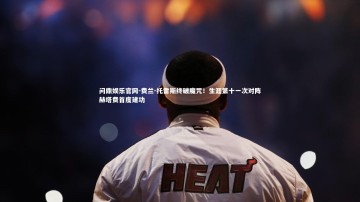 问鼎娱乐官网-费兰-托雷斯终破魔咒！生涯第十一次对阵赫塔费首度建功