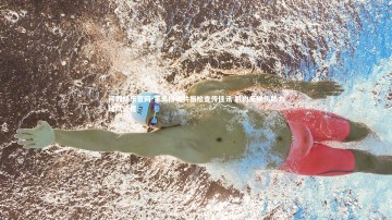 问鼎娱乐官网-莱奥核磁共振检查传佳讯 肌肉无损伤助力球队征程