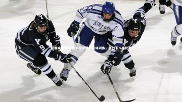 问鼎娱乐官网-佛罗伦萨球员集体训练，备战下一场比赛