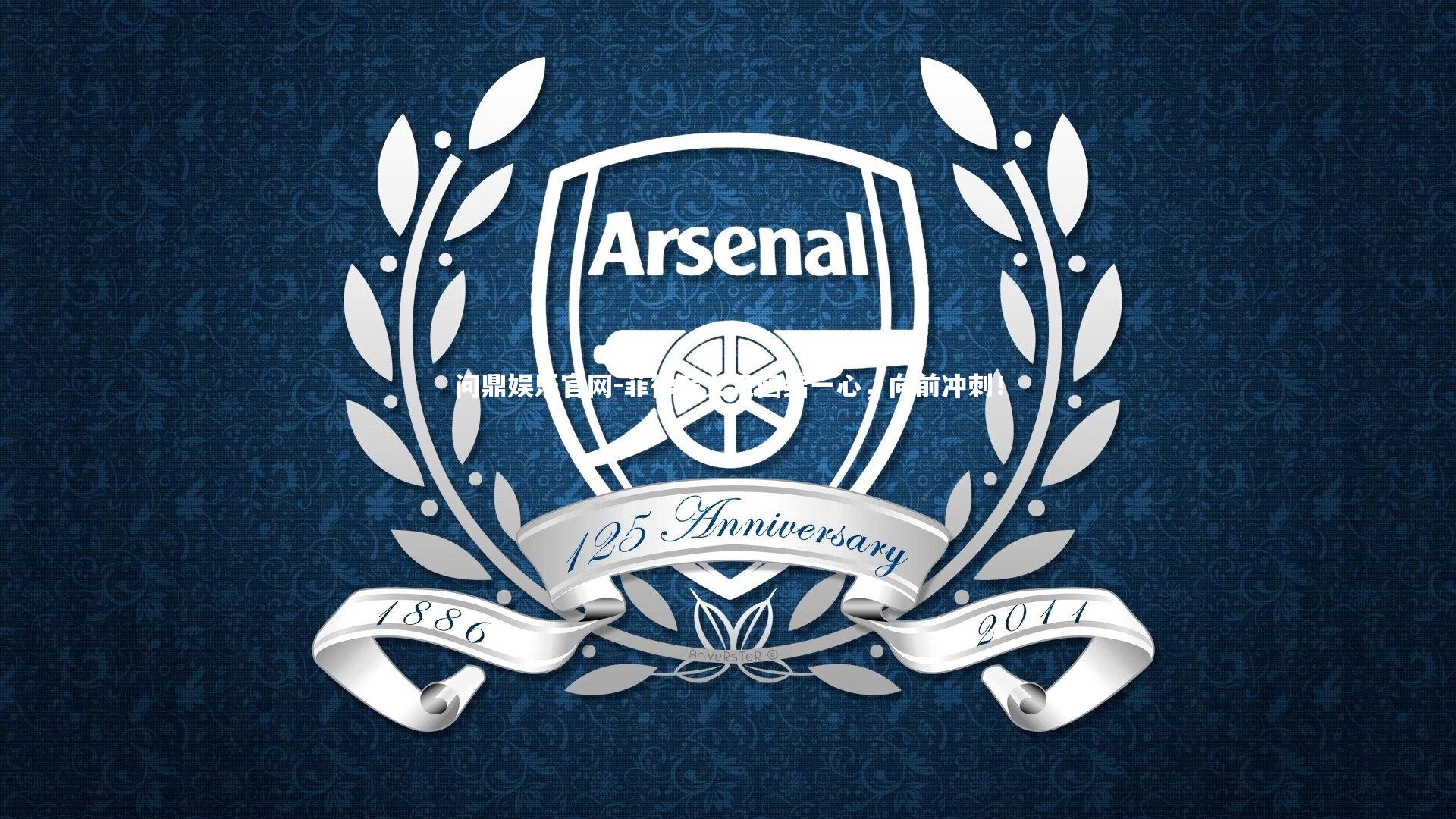 菲律宾女足团结一心，向前冲刺！