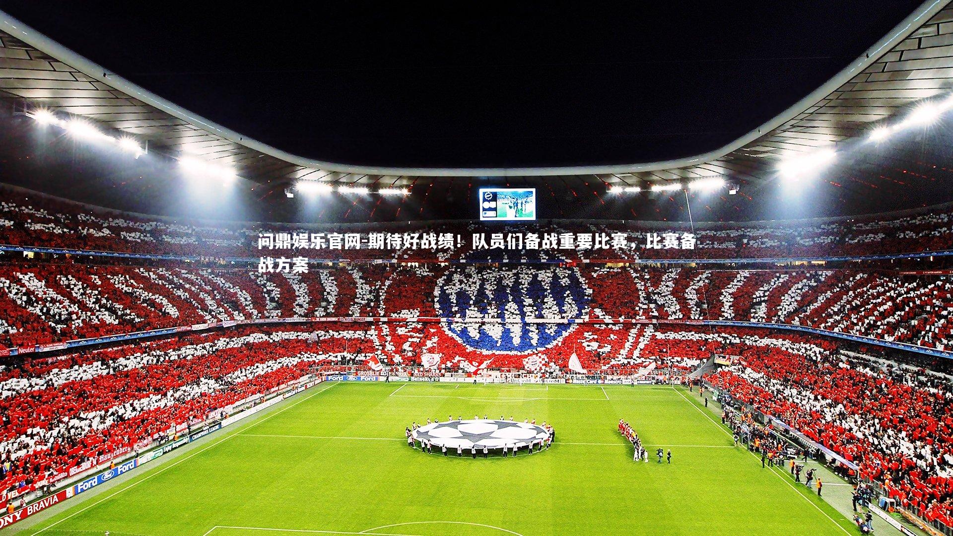 期待好战绩！队员们备战重要比赛，比赛备战方案