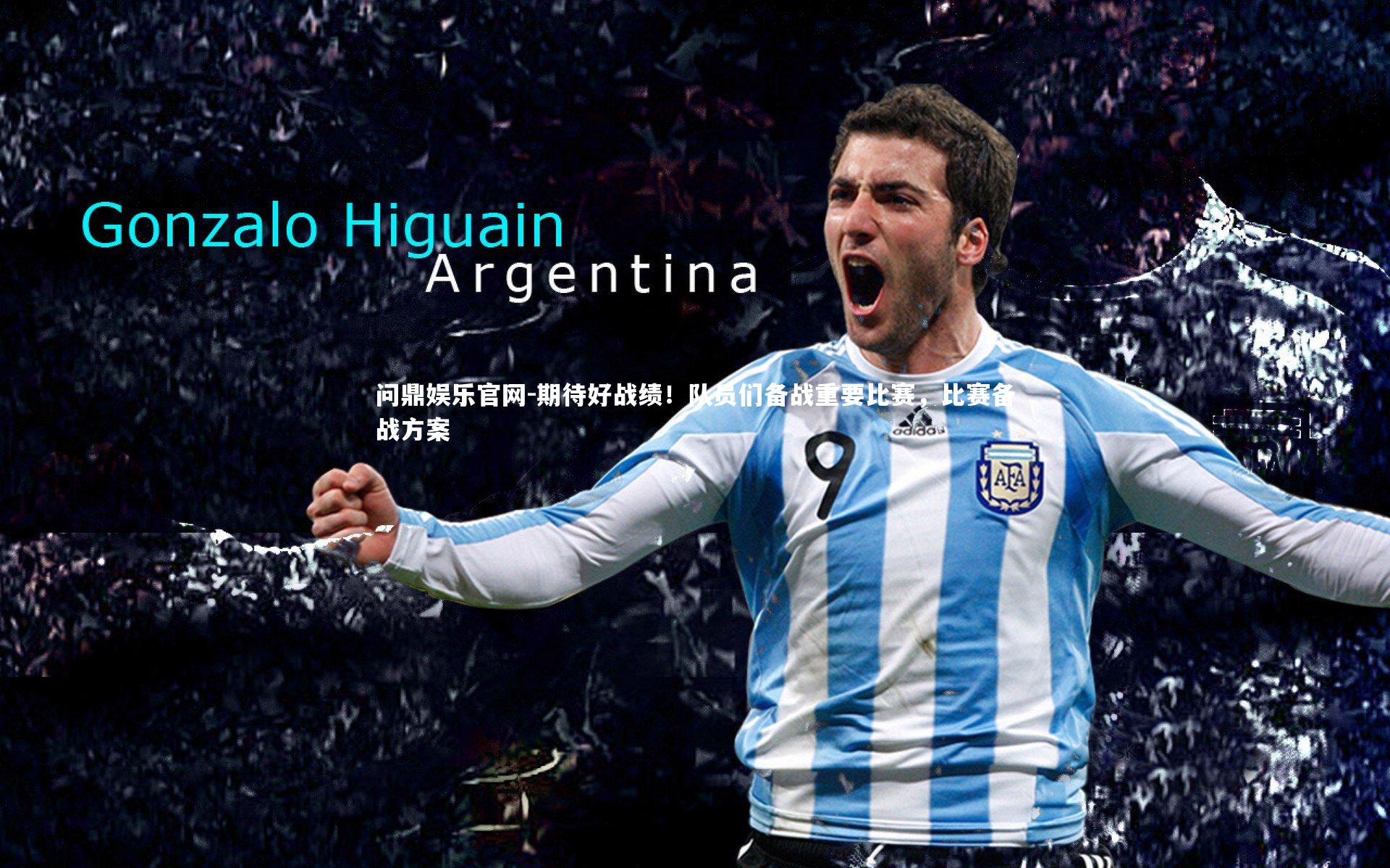 期待好战绩！队员们备战重要比赛，比赛备战方案