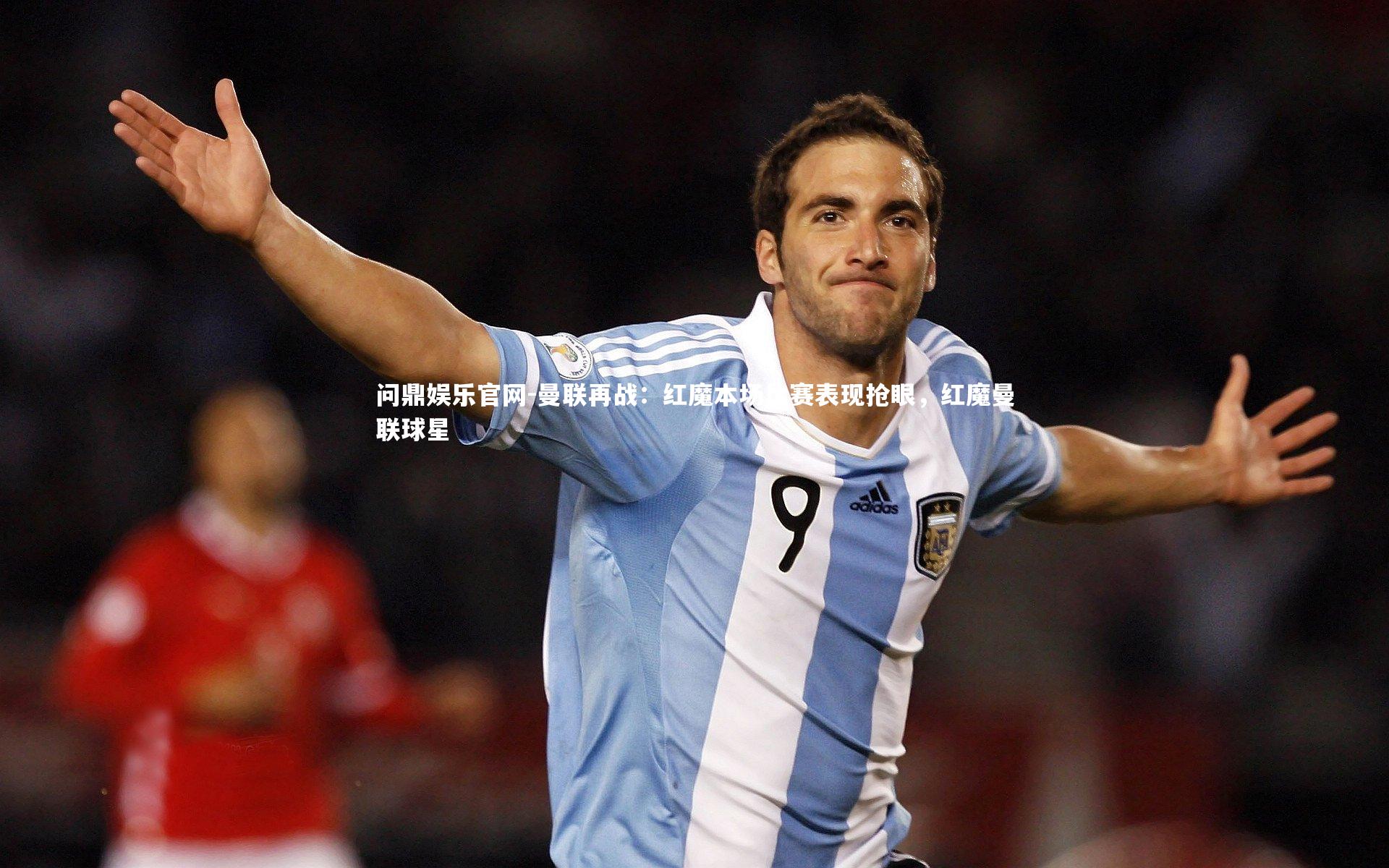 曼联再战：红魔本场比赛表现抢眼，红魔曼联球星