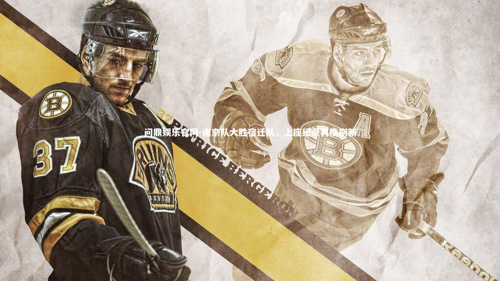 南京队大胜宿迁队,上座纪录再度刷新