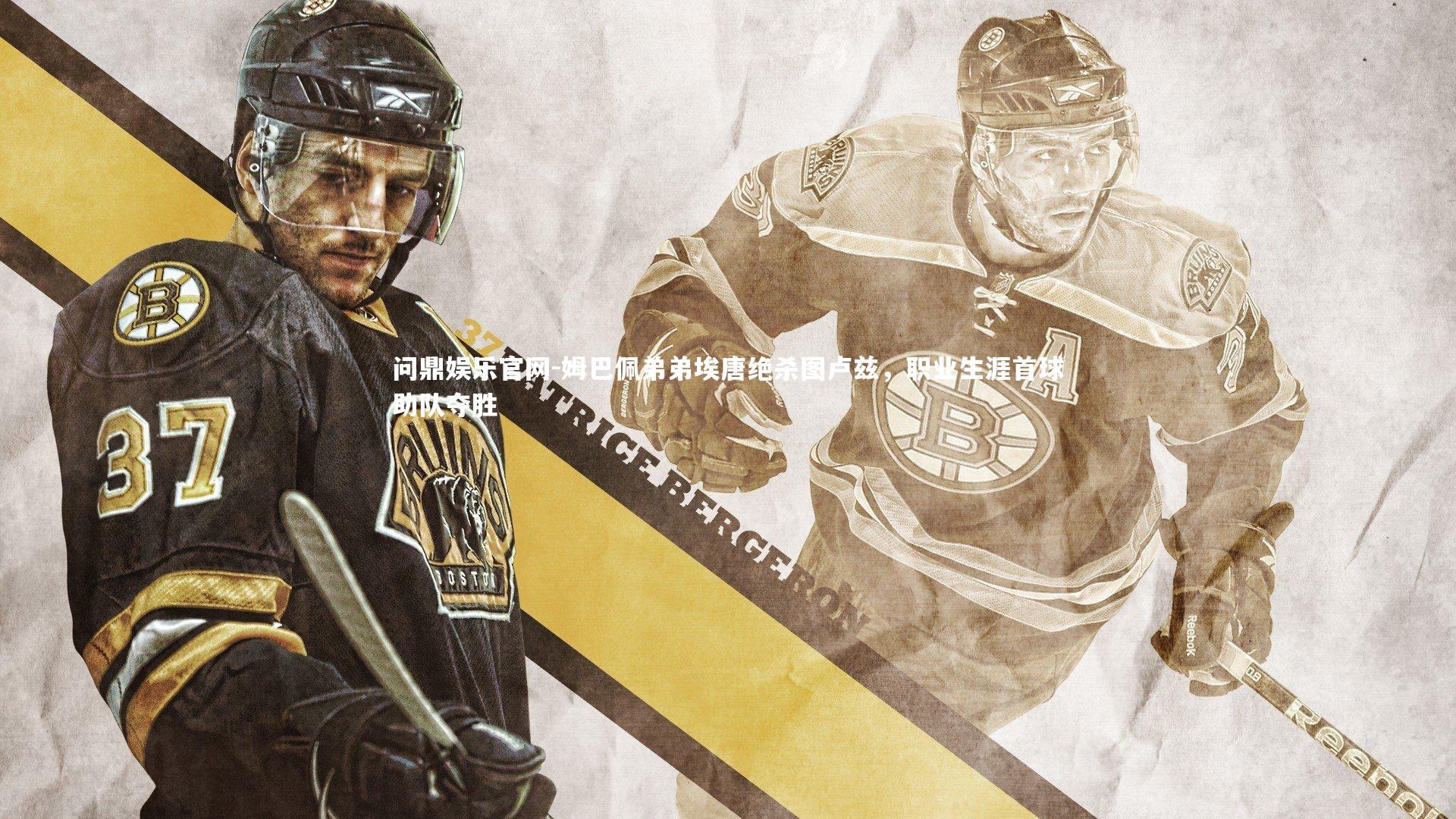 姆巴佩弟弟埃唐绝杀图卢兹,职业生涯首球助队夺胜