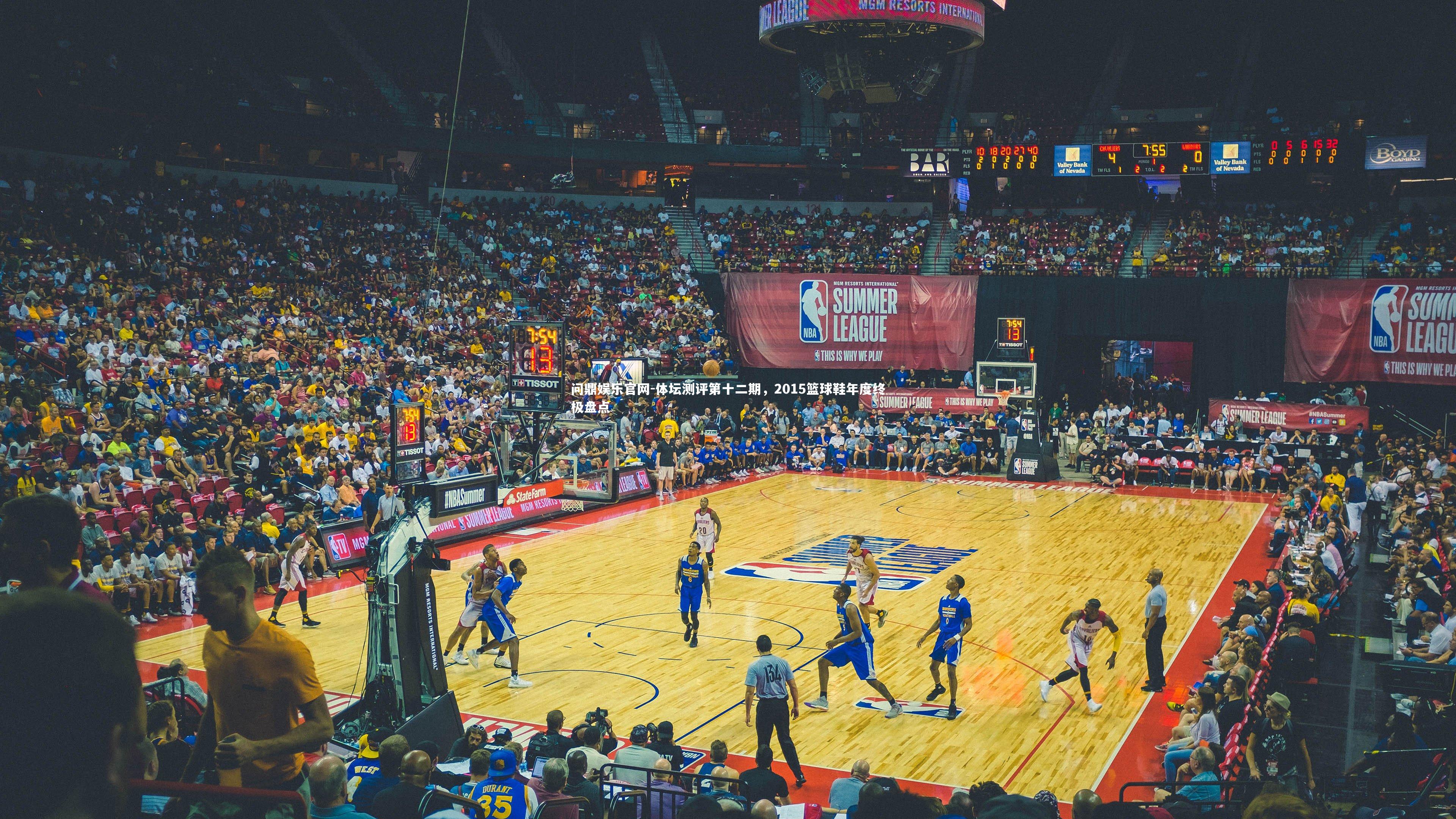 体坛测评第十二期，2015篮球鞋年度终极盘点